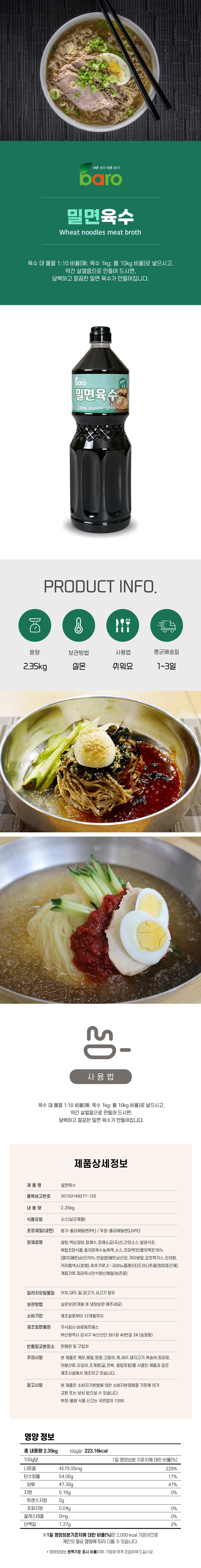 밀면육수