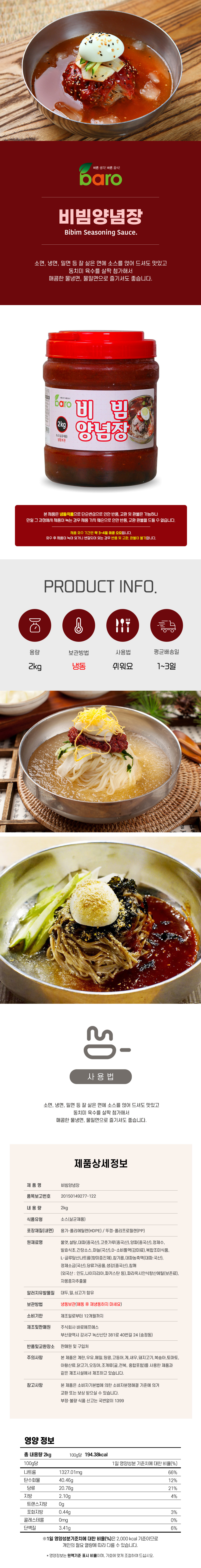 비빔양념장