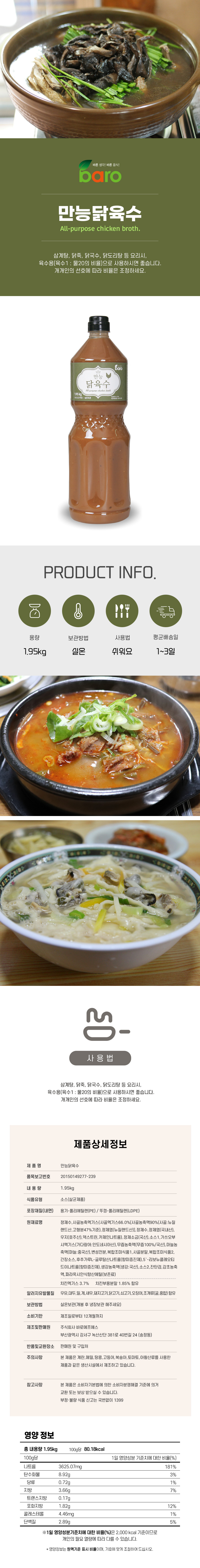 만능닭육수