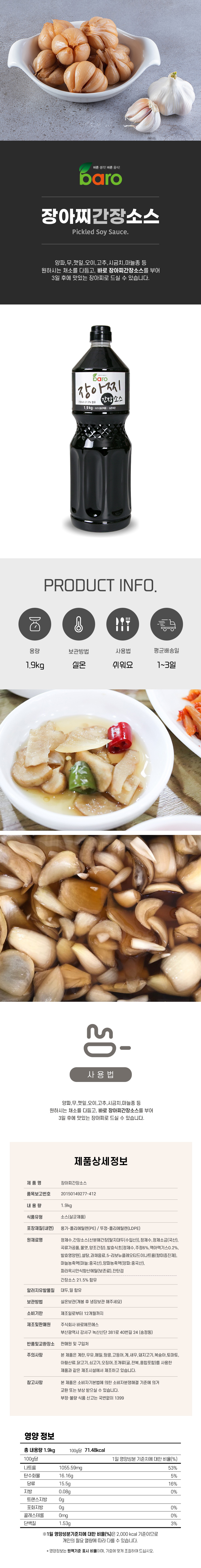 장아찌간장소스