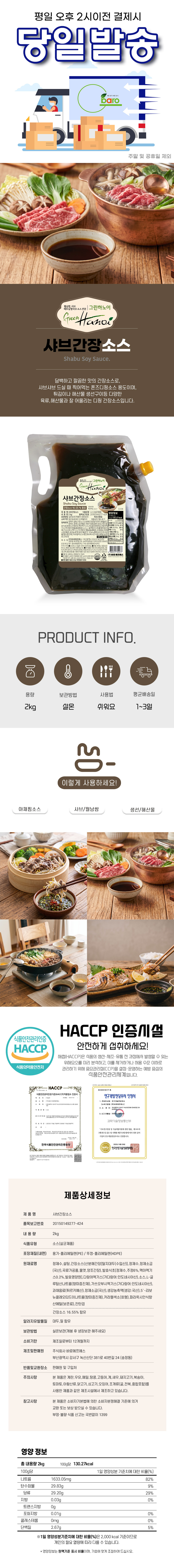 샤브간장소스