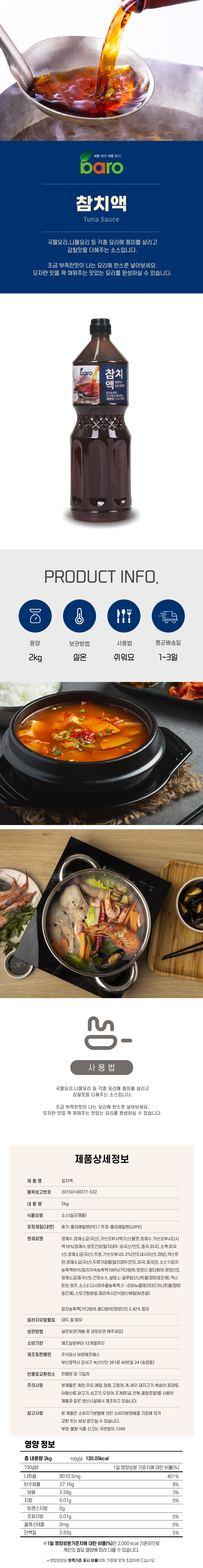 참치액