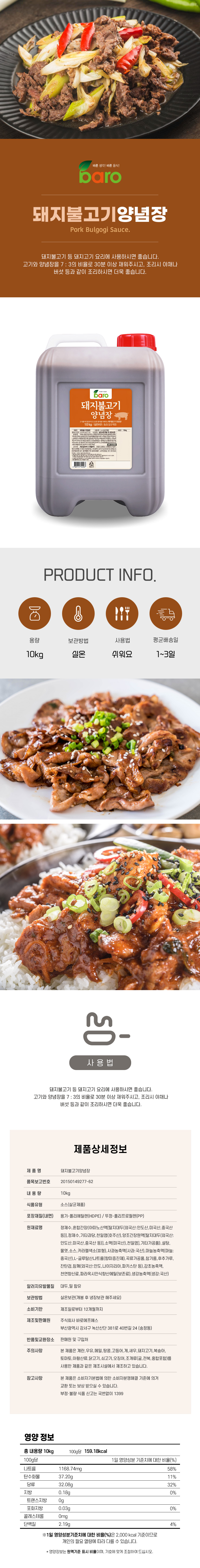 돼지불고기양념장10kg