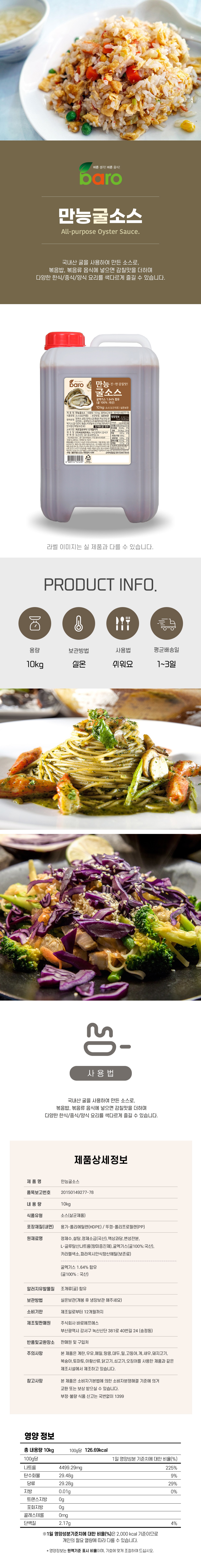 만능굴소스10kg