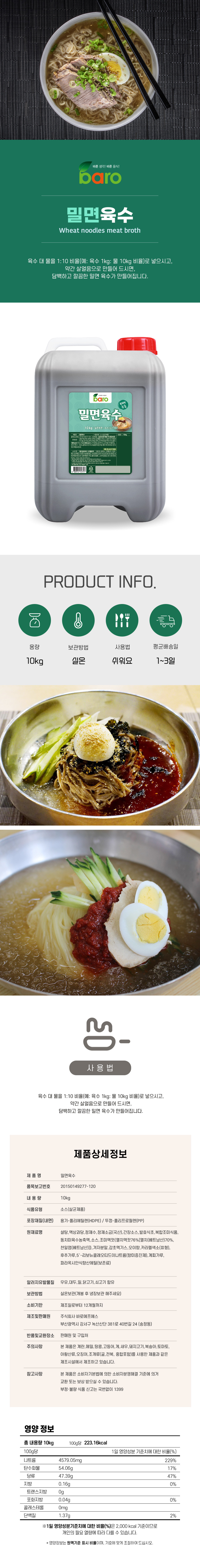 밀면육수10kg