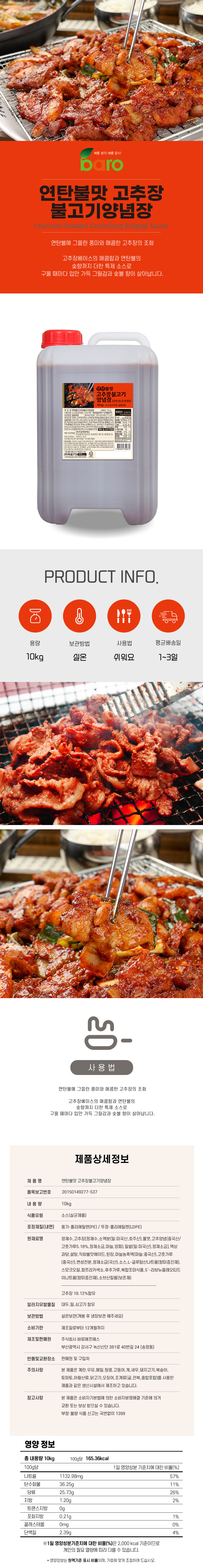 연탄불맛 고추장