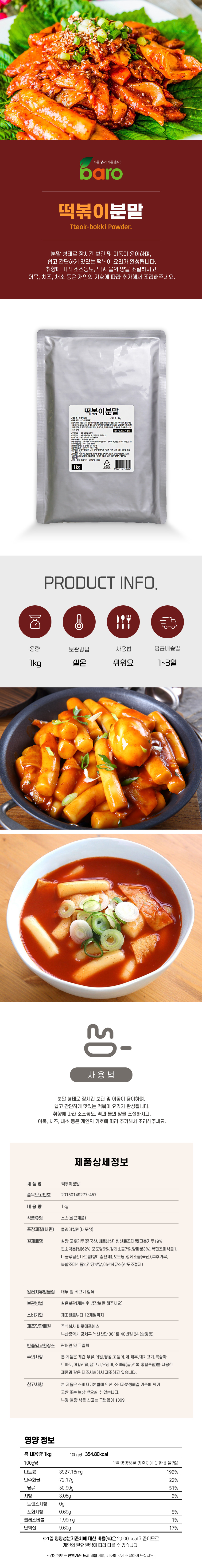 떡볶이분말