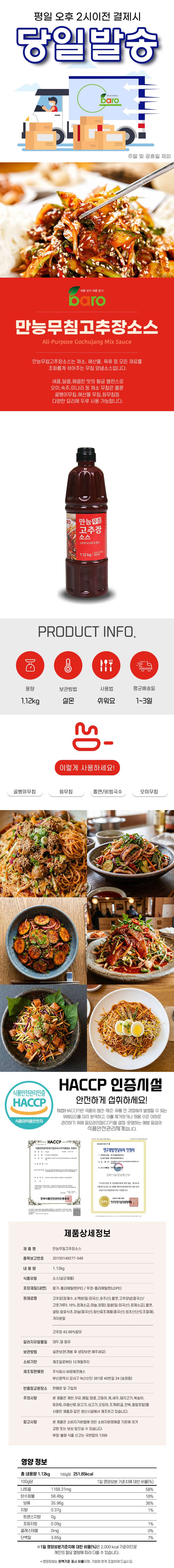 만능무침