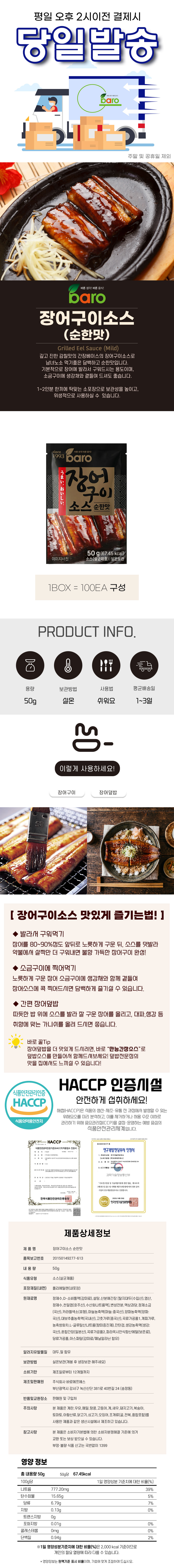 장어구이50순