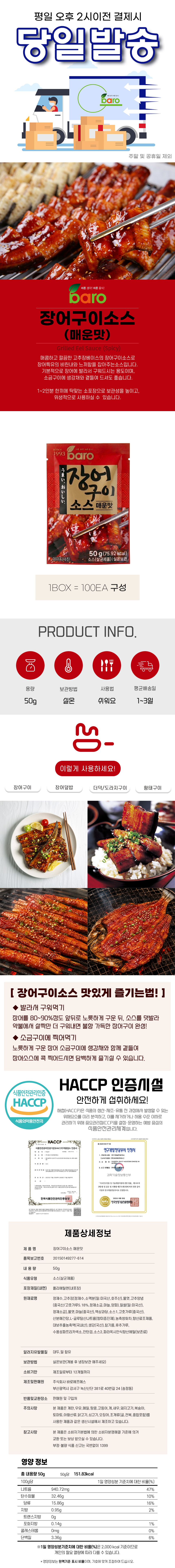 장어구이50매