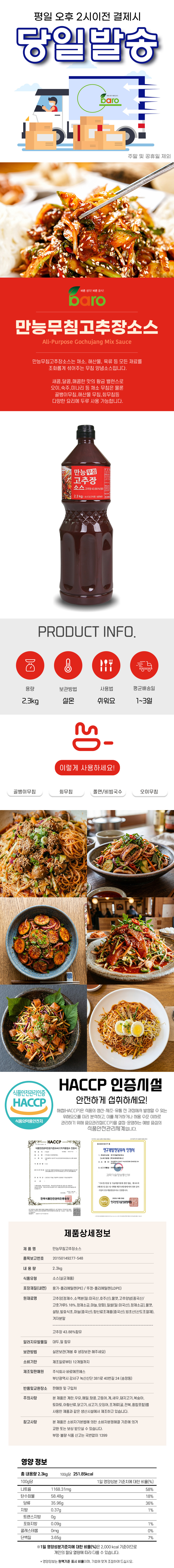 만능무침