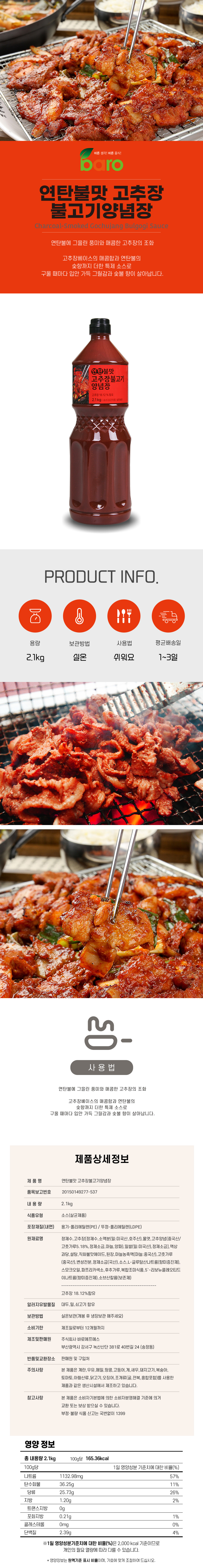 연탄불맛 고추장